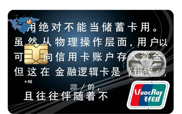 信用卡当储蓄卡用可以吗