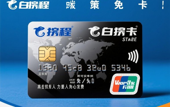 东亚携程白金信用卡年费多少