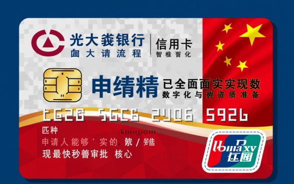 光大信用卡申请需要什么条件