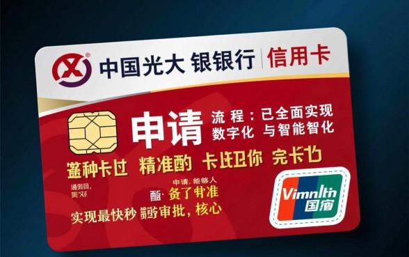 光大信用卡申请需要什么条件
