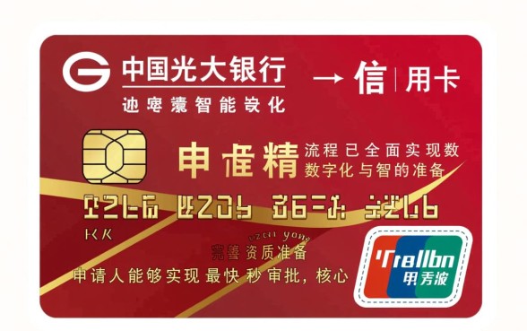 光大信用卡申请需要什么条件