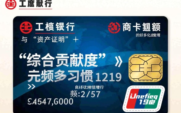 工商银行信用卡如何提额