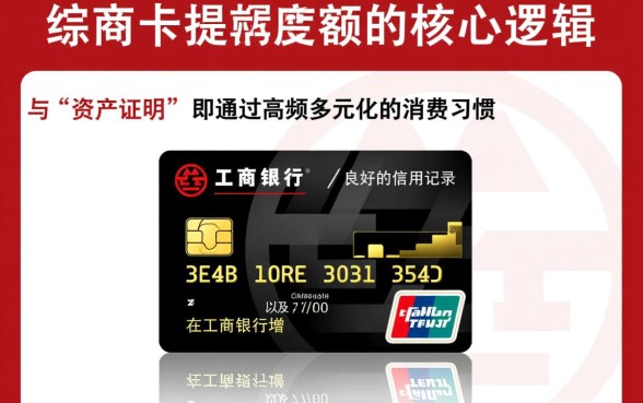 工商银行信用卡如何提额