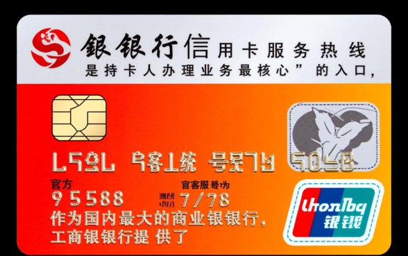 工商银行信用卡服务热线是多少