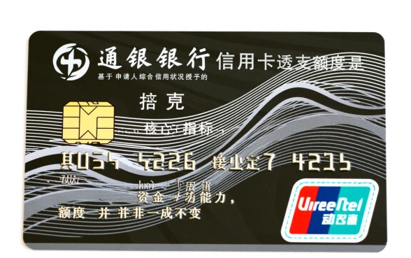 交通银行信用卡透支额度