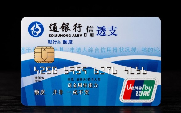 交通银行信用卡透支额度