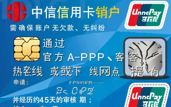 中信信用卡销户怎么办理