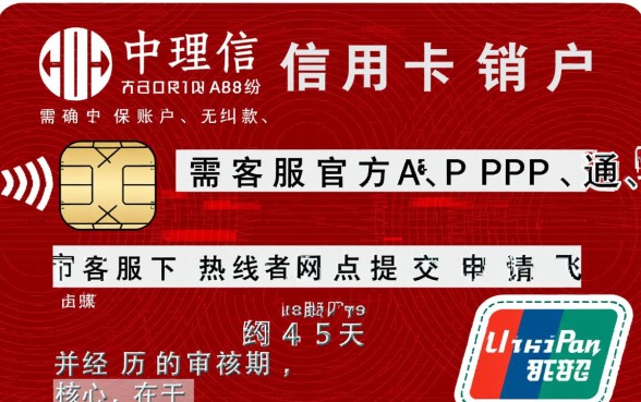 中信信用卡销户怎么办理