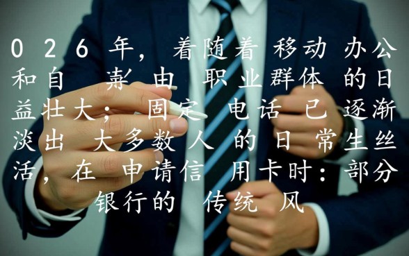 没有固话怎么申请信用卡