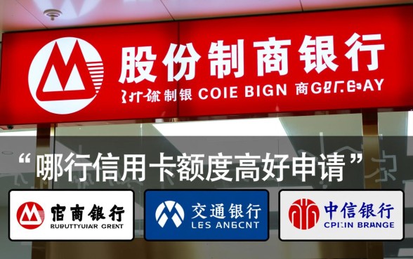 2026年哪个银行信用卡最好下卡