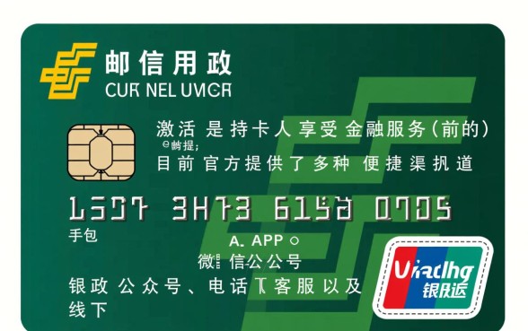 邮政储蓄银行信用卡激活方法