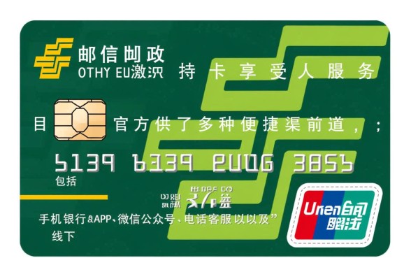 邮政储蓄银行信用卡激活方法