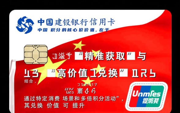 建行信用卡积分怎么兑换