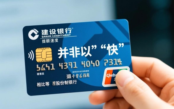 建设银行信用卡提额快吗