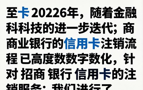 招商银行信用卡怎样注销