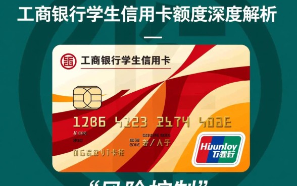 工商银行学生信用卡额度一般多少