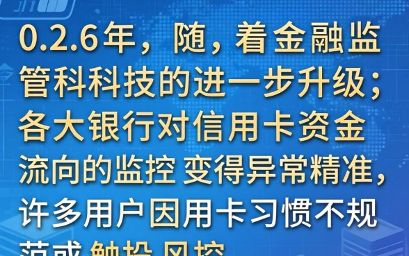 信用卡被风控怎么快速解除