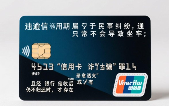 信用卡欠钱不还会坐牢吗