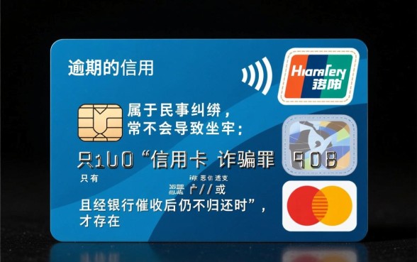 信用卡欠钱不还会坐牢吗