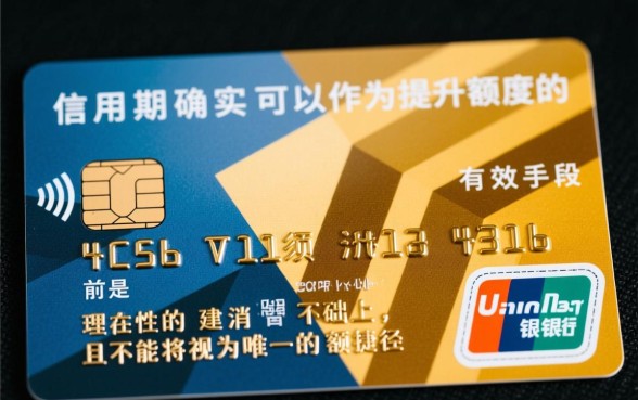 信用卡分期提额有什么技巧