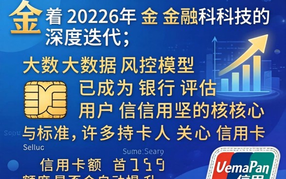 信用卡额度会自动提升吗