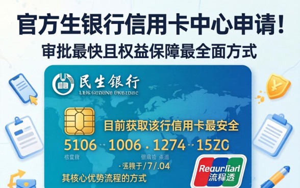 民生信用卡中心申请入口在哪里