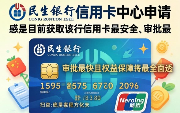 民生信用卡中心申请入口在哪里