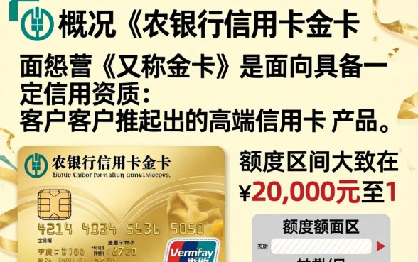 农行信用卡金卡额度一般是多少