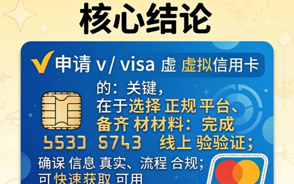 visa虚拟信用卡怎么申请