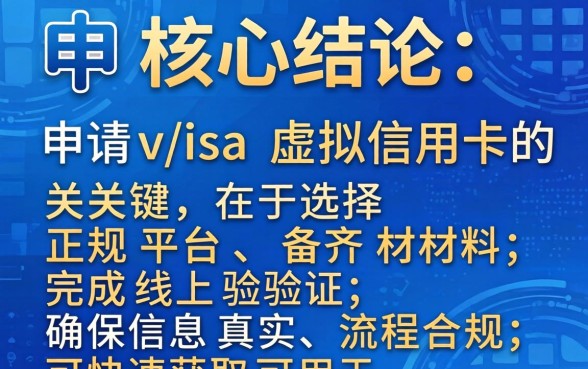 visa虚拟信用卡怎么申请