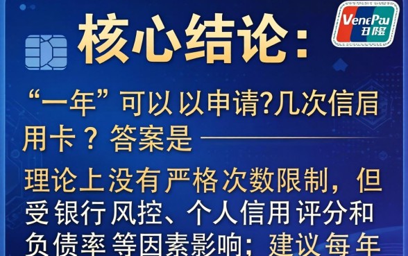 一年可以申请几次信用卡