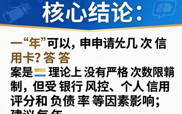 一年可以申请几次信用卡
