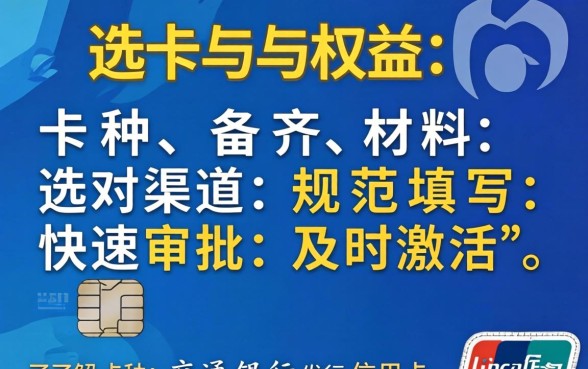 交通银行信用卡办理条件有哪些