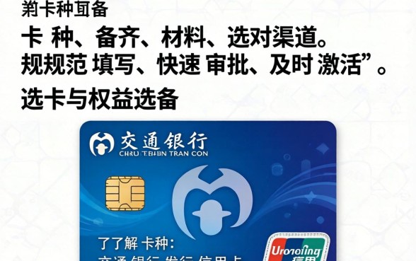 交通银行信用卡办理条件有哪些