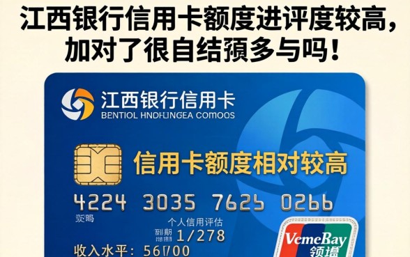 江西银行信用卡额度一般多少