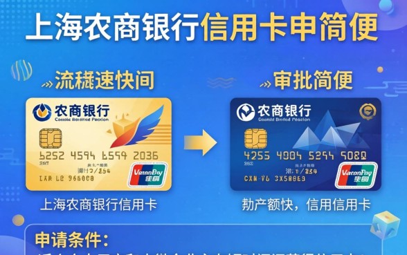 上海农商银行信用卡怎么申请