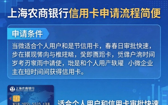 上海农商银行信用卡怎么申请