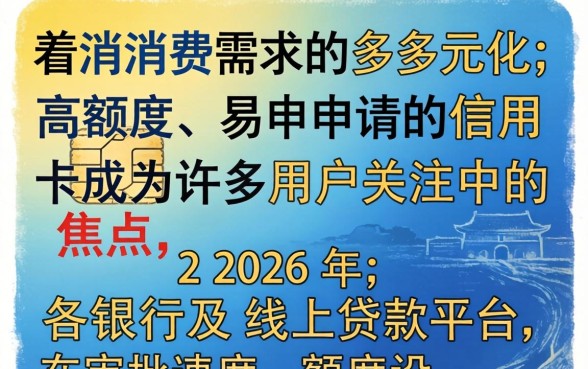 哪个银行信用卡额度高好申请