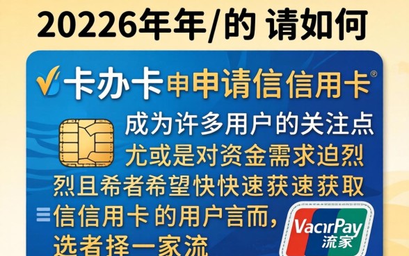 如何以卡办卡申请信用卡