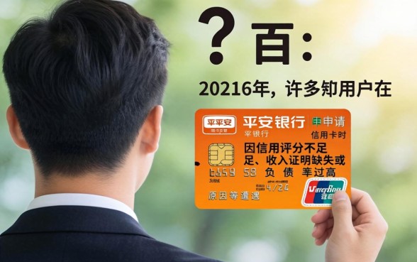 平安银行信用卡申请失败怎么办