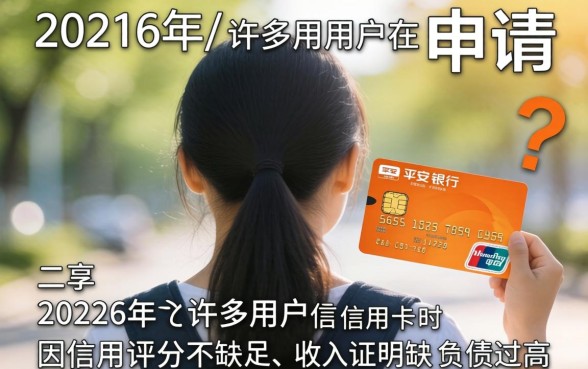 平安银行信用卡申请失败怎么办