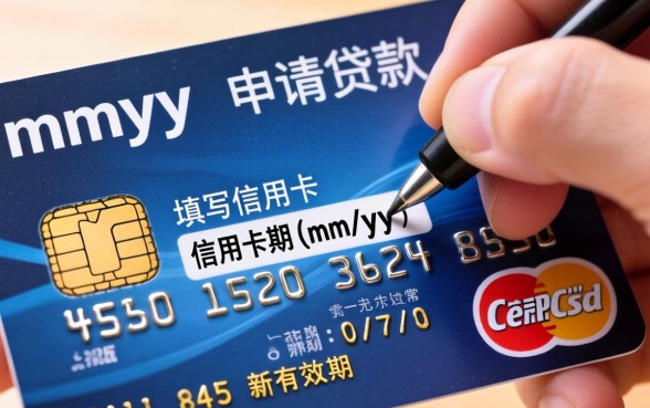 信用卡mmyy怎么填写,信用卡有效期怎么填写 信用卡mmyy怎么填写