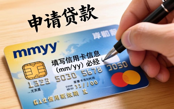 信用卡mmyy怎么填写,信用卡有效期怎么填写 信用卡mmyy怎么填写
