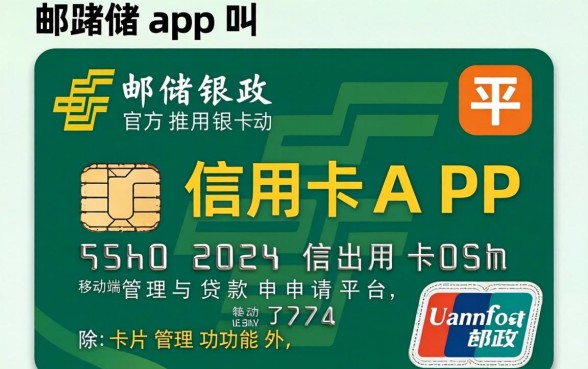 邮政信用卡app叫什么