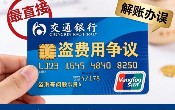 交通银行信用卡投诉电话是多少