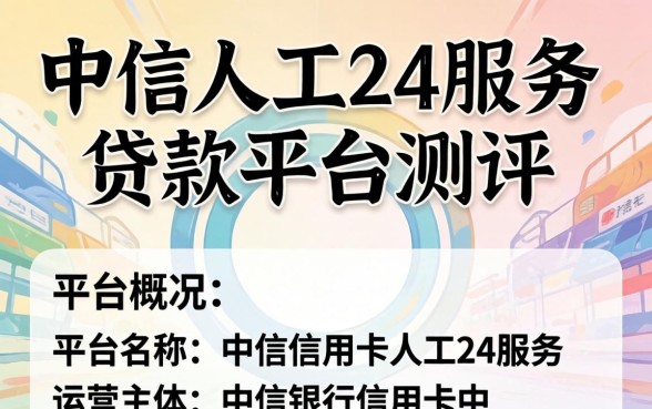 中信信用卡有人工24小时服务吗