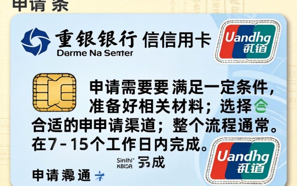 重庆银行信用卡申请