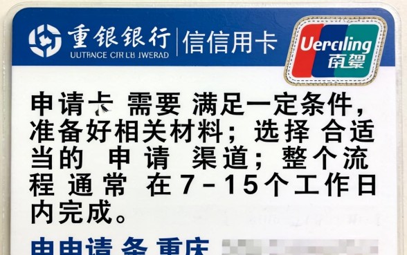 重庆银行信用卡申请