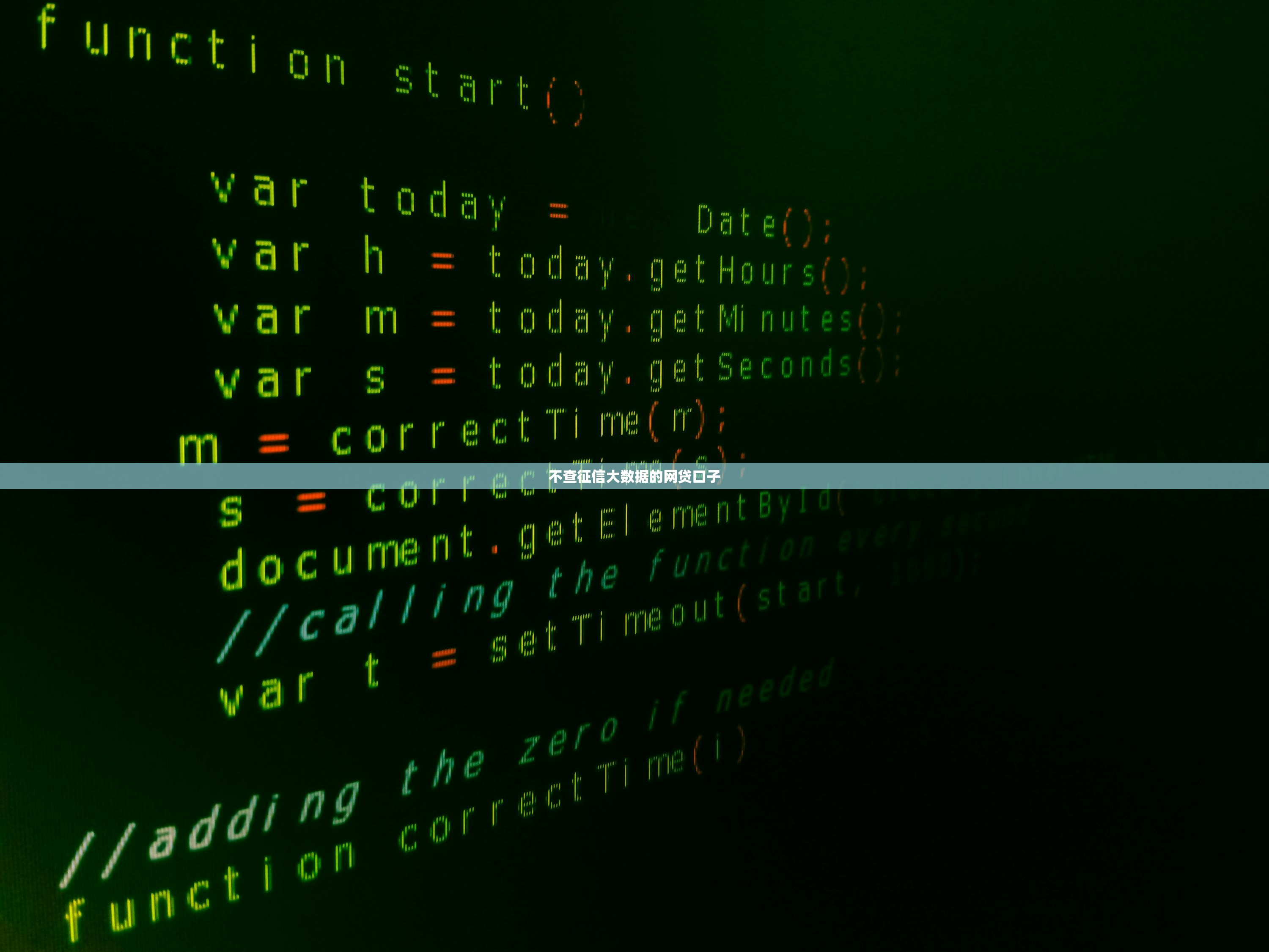 不查征信大数据的网贷口子 不查征信大数据的网贷口子