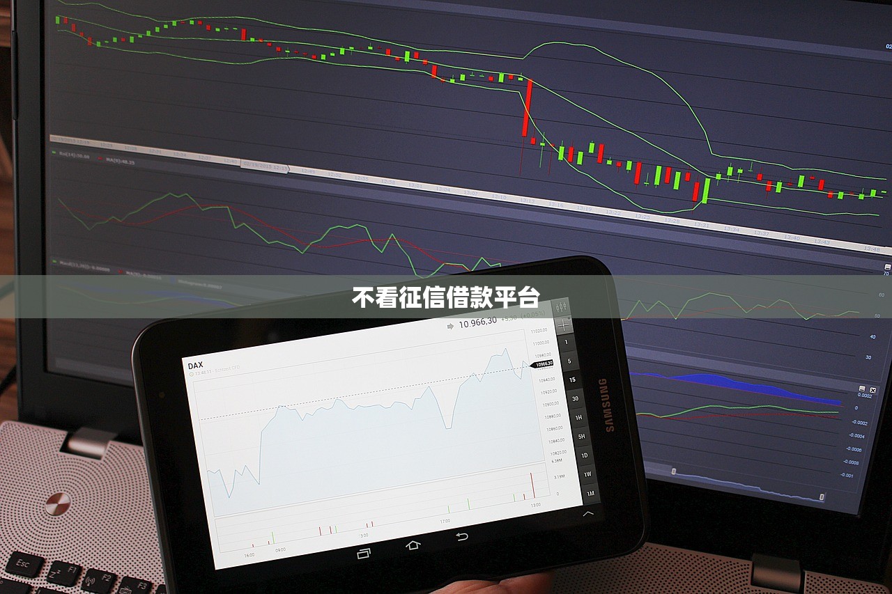 不看征信借款平台 不看征信借款平台